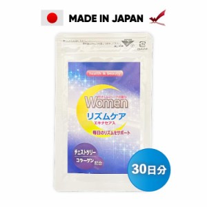 【クーポン配布中】 ウーマン リズムケア サプリ 公式 送料無料 国産 エキナセア チェストツリー 美容 健康食品 チェストベリー 鉄 不順 