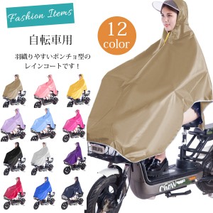 送料無料 レインウェア 自転車用 レインコート レインポンチョ レインスーツ 梅雨 通勤 通学 カッパ 雨具 雨合羽 防水 男女兼用 梅雨