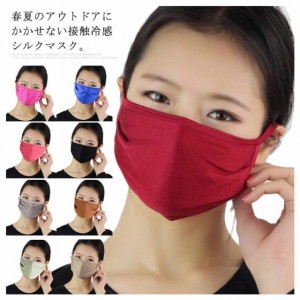 送料無料 保湿 マスク シルク 大人用 洗えるマスク 洗える 肌にやさしい 抗菌効果 布マスク 立体 調節可能 レディース ファッ