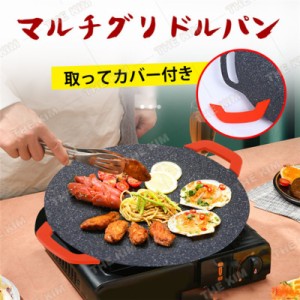 マルチグリドルパン グリル 取ってカバー付き 30cm 34cm 36cmフライパン 鉄板 BBQ ガス プレート 熱伝導率 家庭 アウトドア キャンプ 炭