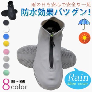 送料無料 レインシューズカバー 男女兼用 ブーツカバー ファスナー 絞り紐付き 雨具 春夏秋冬 雑物 男女 携帯 防水効果抜群 滑