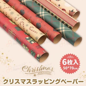 送料無料 クリスマス 包装紙 クリスマスツリー ラッピングペーパー 6枚 クリスマスギフト ロール プレセント ラッピング