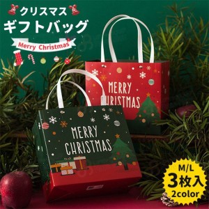 送料無料 クリスマス 3枚入 セット ペーパーバッグ クリスマスツリー 紙袋 手提げ ラッピング ラッピング用品 袋 クリスマス