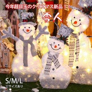 クリスマス飾り 小道具 プレゼント おしゃれ 雪人 80/90/120cm LEDライト ギフト 飾り オーナメント クリスマス雑