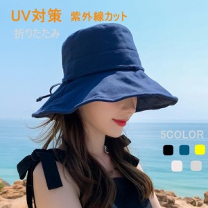 送料無料 帽子 レディース uv 折りたたみ つば広 小顔効果 日焼け防止 UVカット 紐付き 日よけ 飛ばない 春 夏 かわいい 紫外線カット帽