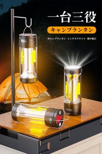 送料無料 キャンプランタン LEDランタン ランタン LED 多機能 防水防塵 磁石ベース 懐中電灯機能 充電式 電池残量表示 アウトドア 夜釣り