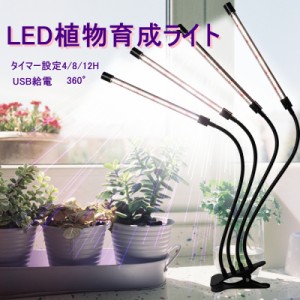 送料無料 植物育成ライト LED植物育成灯 室内栽培ランプ LED植物育成ライト 調光機能つき 360°屋内植物成長ランプ フルスペクトルLED グ