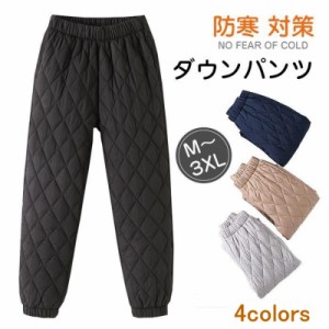 送料無料 防寒パンツ 長ズボン ボトムス レディース 冬おしゃれ あったか 防寒ズボン アウトドア 中綿パンツキルティングパンツ トレッキ