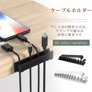 送料無料 ケーブルホルダー PC製 3個入り ケーブルクリップ 11穴 充電ケーブル 固定 USB コードクリップ 落下防止 ケーブル クリップ 配