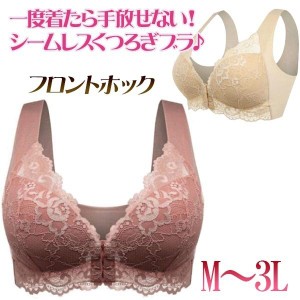 送料無料 ブラジャー 下着 育乳ブラ ハーフトップ シームレス ワイヤレスブラ ノンワイヤ― 美乳ブラ 夜用ブラ フロントホック 