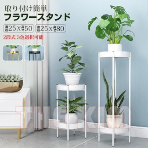 送料無料 フラワースタンド 鉢置き 植木鉢 観葉植物 ガーデンラック 多肉植物 置き台 棚 ガーデニング プランタースタンド おしゃれ 多機