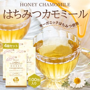 はちみつカモミール はちみつ紅茶 4箱 1.5g×100袋 セイロンファミリー JB Honey`s ハニー 蜂蜜 カモミール ノンカフェイン デカフェ ハ