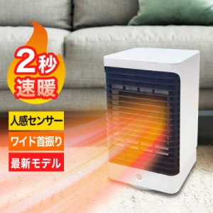 送料無料 セラミックヒーター セラミックファンヒーター オンタイマー機能搭載 暖房 即暖 速暖 人感センサー 小型 薄型 軽量 ファンヒー