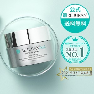 リジュラン REJURAN オーガニック 保湿 クリーム 顔 内容量50mL リジュラン ニュートリティブ  スキンケア 化粧品 美容 おすすめ 敏感肌 