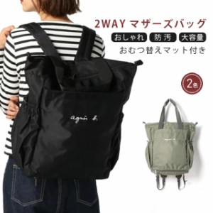 agnes b. アニエスベー マザーズバッグ ペアレンツバッグ ママバッグ 2WAY ブラック おむつポーチ おむつ換えマット レディース リュック