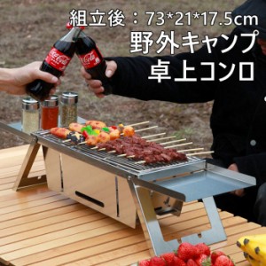 卓上 bbq コンロの通販｜au PAY マーケット