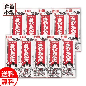 谷田製菓 北海道 日本一きびだんご 70g×10本 送料無料 北海道銘菓 ご当地菓子 メール便 お菓子 おやつ おつまみ メール便 卒業 入学 母