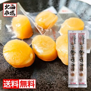 江戸屋 北海道産 ソフト帆立燻油漬 30g×2袋 送料無料 ほたて ホタテ 貝柱 燻製 珍味 おつまみ 贈り物 誕生日 お中元 御中元 お祝い 御礼