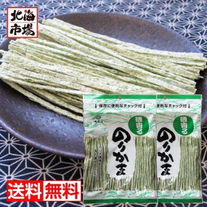 江戸屋 のりかま 80g×2袋 送料無料 珍味 おつまみ  贈り物 お返し 誕生日 内祝 御供 お中元 御中元 お祝い 御礼 父の日 プレゼント