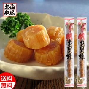 江戸屋 帆立貝柱 37g×2袋 送料無料 北海道 ほたて ホタテ 干し貝柱 珍味 おつまみ 贈り物 誕生日 お中元 御中元 お祝い 御礼 父の日 プ