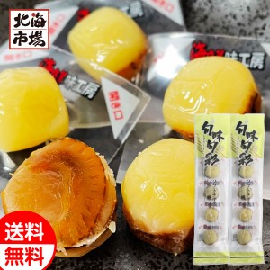 江戸屋 ソフトチーズ帆立 30g×2袋 送料無料 ほたて ホタテ 貝柱 珍味 おつまみ 贈り物 誕生日 お中元 御中元 お祝い 御礼 父の日 プレゼ