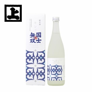 高砂酒造 純米酒 国士無双 モシリ 720ml 日本酒 北海道 旭川 地酒 お土産 贈り物 お返し 誕生日 内祝 御供 お中元 御中元 お祝い 父の日 