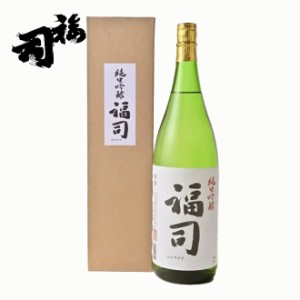 福司酒造 純米吟醸酒 1800ml 一升瓶 日本酒 北海道 釧路 地酒 お土産 贈り物 お返し 誕生日 内祝 御供 お歳暮 御歳暮 お祝い ハロウィン 