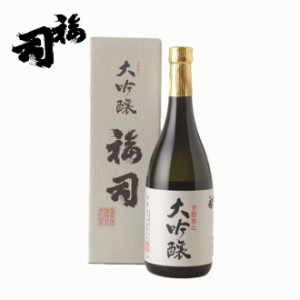 福司酒造 大吟醸酒 720ml 日本酒 釧路 地酒 お土産 贈り物 お返し 誕生日 内祝 御供 お中元 御中元 お祝い 父の日 プレゼント