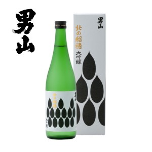 男山 北の稲穂 大吟醸 720ml 日本酒 北海道 旭川 地酒 お土産 贈り物 お返し 誕生日 内祝 御供 お中元 御中元 お祝い 父の日 プレゼント