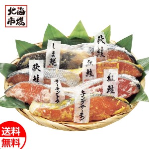 小樽海洋水産 漬け魚切身詰合せ 送料無料 北海道 海産ギフト 贈り物 お返し 誕生日 内祝 御供 お中元 御中元 お祝い 御礼 父の日 プレゼ