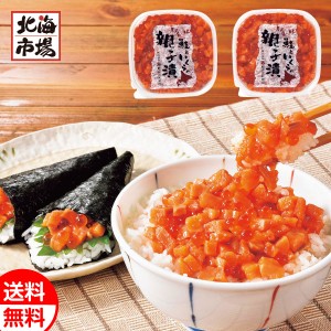 北海道知床産 鮭といくらの親子漬(2個入り) 送料無料 北海道 海産ギフト 贈り物 お返し 誕生日 内祝 御供 お中元 御中元 お祝い 御礼 敬