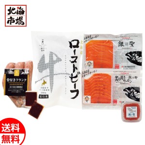 三國シェフ推奨 北海道グルメセット（ローストビーフ、いくら醤油漬他） 送料無料 北海道ギフト 内祝 御供 お中元 御中元 父の日 プレゼ