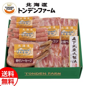 トンデンファーム 炭火焼ベーコンバーベキューセット FT-F 送料無料 北海道肉ギフト 贈り物 お祝い 御祝 御礼 内祝 御供 お中元 御中元 