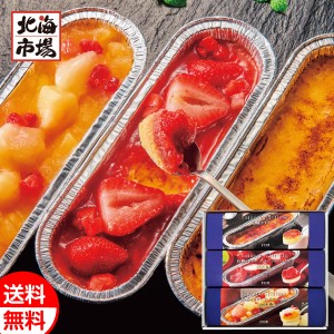 みれい菓 札幌カタラーナバラエティセット 送料無料 北海道スイーツギフト 濃厚なめらかアイスプリン 内祝 御供 お中元 御中元 父の日 プ