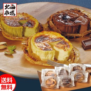 みれい菓 北海道 バスクチーズケーキ3種セット 送料無料 北海道スイーツギフト 内祝 御供 お中元 御中元 父の日 プレゼント