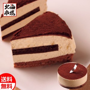 五島軒 北海道 ベルギーチョコレートティラミス 送料無料 北海道スイーツギフト 内祝 御供 お中元 御中元 父の日 プレゼント