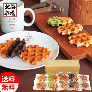 富良野小麦の手焼きワッフル10個入(5種×各2) 送料無料 北海道菓子・スイーツギフト 贈り物 誕生日 内祝 御供 お中元 御中元 お祝い 父の