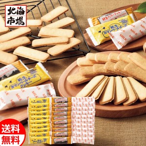 昭和製菓 北海道クッキー3種セット（カマンベール・バター・ミルク）送料無料 北海道スイーツギフト 内祝 御供 お中元 御中元 父の日 プ