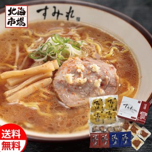 西山製麺 北海道 すみれラーメン４食ギフト 送料無料 北海道ラーメンギフト お祝い 内祝 御供 お中元 御中元 父の日 プレゼント