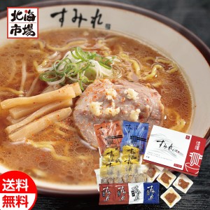 西山製麺 北海道 すみれラーメン６食ギフト 送料無料 北海道ラーメンギフト お祝い 内祝 御供 お中元 御中元 父の日 プレゼント