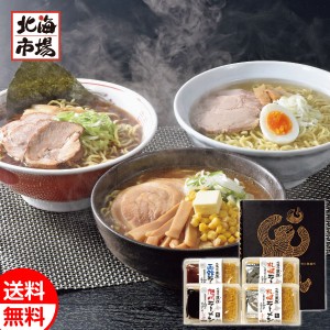 望月製麺所 北海道直送ラーメンギフト(札幌味噌・旭川?油・函館塩ラーメン) 送料無料 お祝い 内祝 御供 お中元 御中元 父の日 プレゼント