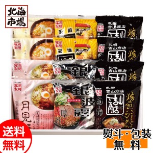 藤原製麺 札幌繁盛店ラーメンギフト12食 送料無料 北海道ラーメンギフト 贈り物 お返し 誕生日 内祝 御供 お中元 御中元 お祝い 御礼 父