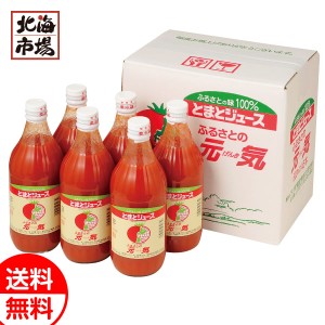 とまとジュース ふるさとの元気 500ml×6本 送料無料 北海道ギフト 贈り物 お返し 誕生日 内祝 御供 お中元 御中元 お祝い 御礼 父の日 