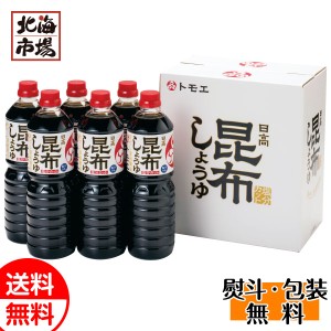 トモエ 日高昆布しょうゆギフト CT-1 送料無料 北海道 調味料ギフト 贈り物 お返し 誕生日 内祝 お中元 御中元 お祝い 御礼 父の日 プレ