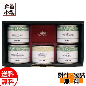 五島軒 カレー缶詰4種5缶セット GKT-40S 送料無料 北海道ギフト 贈り物 お返し 誕生日 内祝 御供 お中元 御中元 お祝い 御礼 父の日 プレ