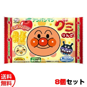 不二家 アンパンマングミ りんご味 6粒入り×8個セット 送料無料 メール便 お菓子 おやつ おつまみ メール便 お中元 御中元 敬老の日 プ