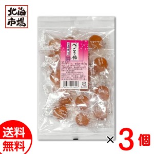 新潟 結城製菓 べっこう飴 110g×3袋セット 送料無料 あめ メール便 贈り物 お返し 誕生日 御供 お中元 御中元 お祝い 御礼 父の日 プレ