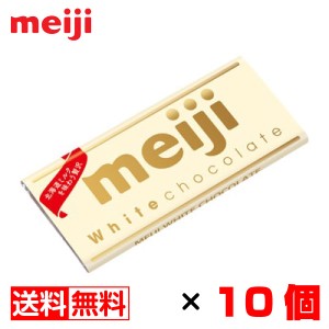 明治 ホワイトチョコレート 40ｇ×10枚 送料無料 メール便 お菓子 おやつ まとめ買い 卒業 入学 母の日 プレゼント