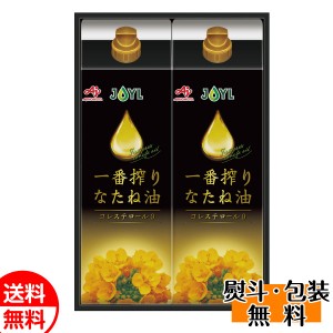 味の素 AJINOMOTO 一番搾りなたね油ギフト IK-30Y 油 食用油 ギフト プレゼント 贈り物 送料無料 誕生日 内祝 御供 卒業 入学 お祝い 母