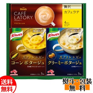 味の素 AJINOMOTO 〈ギフトレシピ〉「クノール」スープ＆コーヒーギフト KGC-JY 贈り物 送料無料 誕生日 内祝 御供 お中元 御中元 お祝い